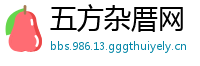 五方杂厝网